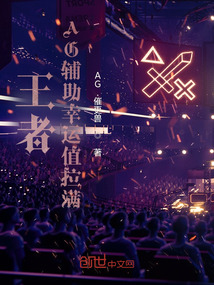 王者，AG輔助幸運值拉滿