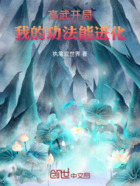高武開(kāi)局：我的功法能進(jìn)化在線閱讀