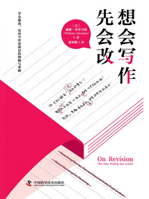 想会写作先会改