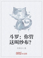 斗罗:你管这叫纱布?在线阅读