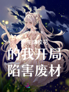 重生成校花的我開局陷害廢材在線閱讀