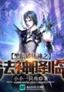 暗黑破坏神之法神降临