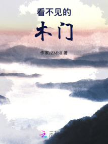 看不見的木門