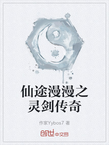 仙途漫漫之靈劍傳奇