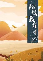 精致教育情怀在线阅读
