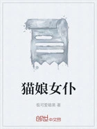 猫娘女仆在线阅读