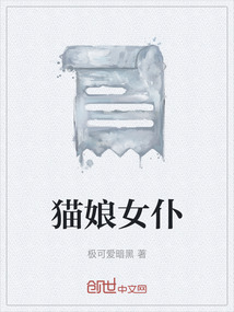 貓娘女仆