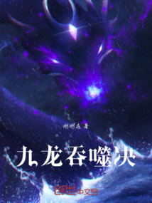 九龍吞噬決