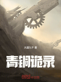 青銅詭錄