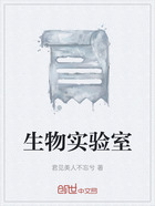 生物实验室在线阅读