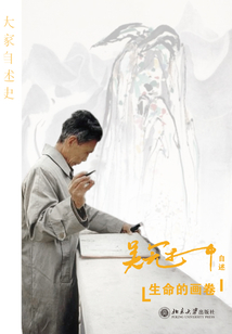 生命的畫卷