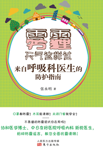 霧霾天氣這樣過：呼吸科醫生的防護指南