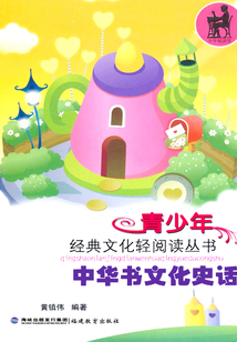 中華書文化史話