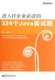 進入IT企業必讀的324個Java面試題