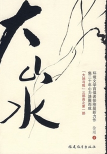 大山水