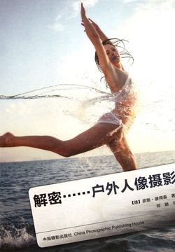 解密：户外人像摄影 封面