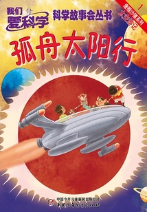 孤舟太陽行