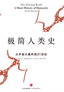 極簡人類史
