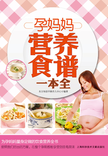 孕媽媽營養食譜一本全