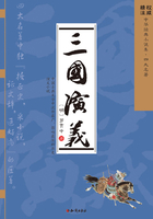 三国演义