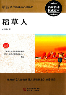 稻草人