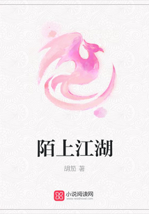 陌上江湖