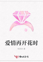 愛情再開花時在線閱讀
