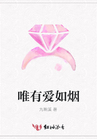 唯有愛如煙在線閱讀