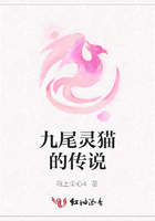 九尾靈貓的傳說在線閱讀