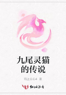 九尾靈貓的傳說