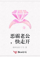 惡霸老公，快走開在線閱讀