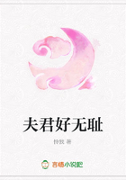 夫君好無恥在線閱讀