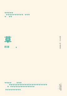 草