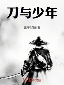 刀與少年