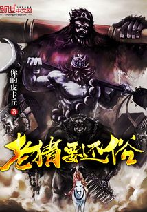 老豬要還俗