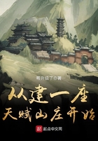 从建一座天赋山庄开始在线阅读