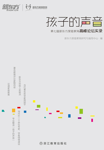 孩子的聲音