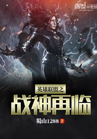 英雄聯盟之戰神再臨在線閱讀