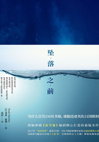 墜落之前在線閱讀