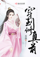 穿到修真前在線閱讀