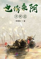 也傍桑阴学种瓜