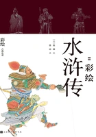 快意江湖:彩绘水浒传(全二册)在线阅读