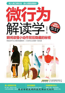微行為解讀學