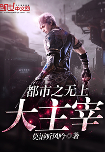 都市之無上大主宰