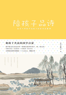 陪孩子品詩