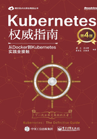 Kubernetes权威指南：从Docker到Kubernetes实践全接触（第4版）在线阅读