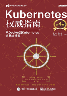 Kubernetes權威指南:從Docker到Kubernetes實踐全接觸(第4版)