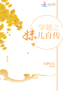 穿越之妹兒自傳