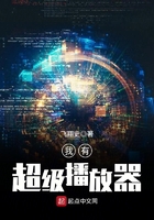 我有超級播放器在線閱讀