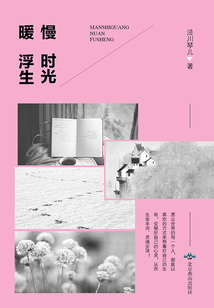 慢時光暖浮生